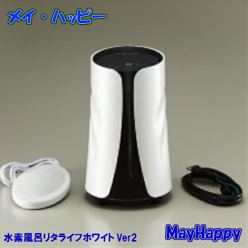 水素風呂 リタライフ バージョン2 ver.2 Lita Life ver2 楽天市場