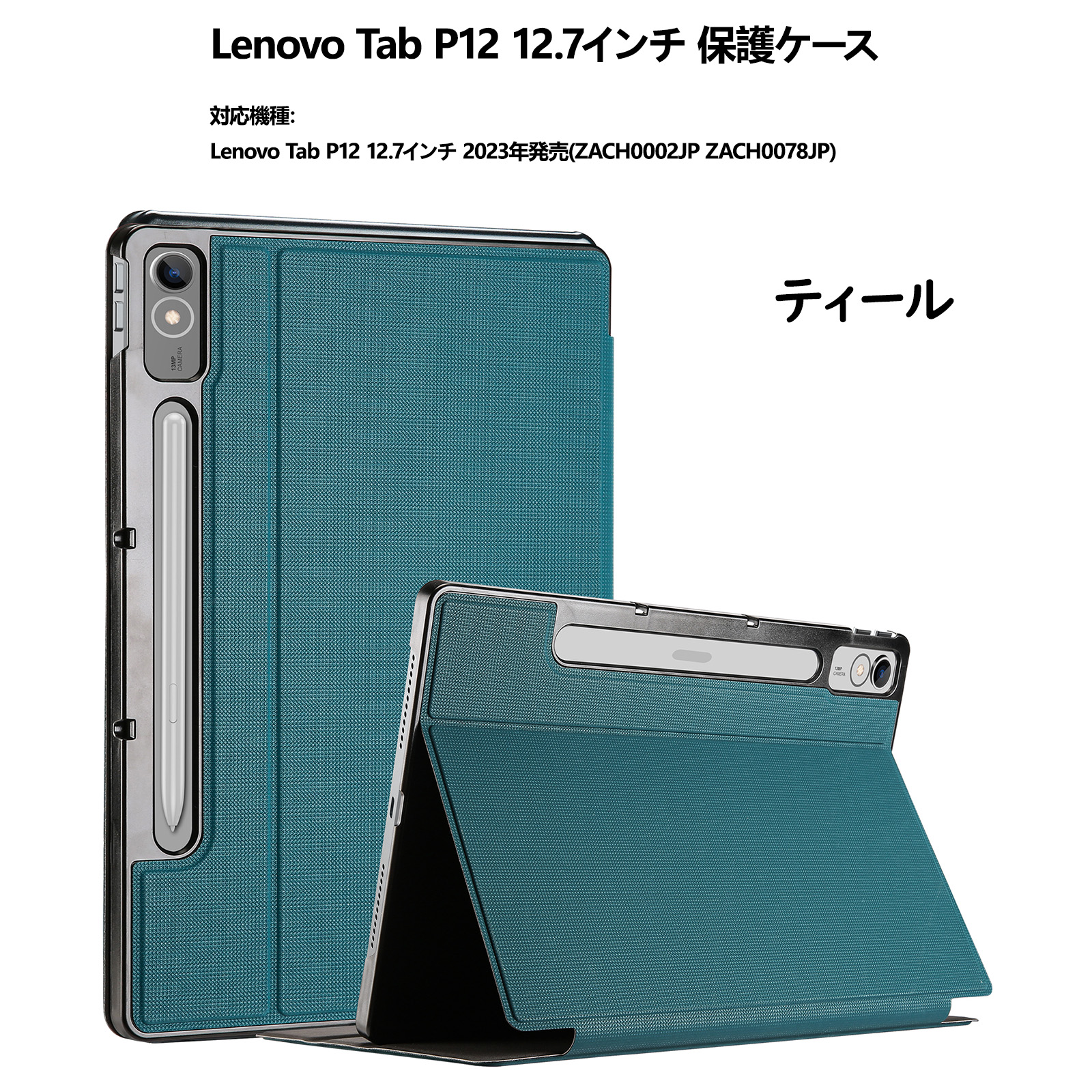 tab p12 lenovo タブレット」の人気商品一覧 | 安い商品を通販サイト