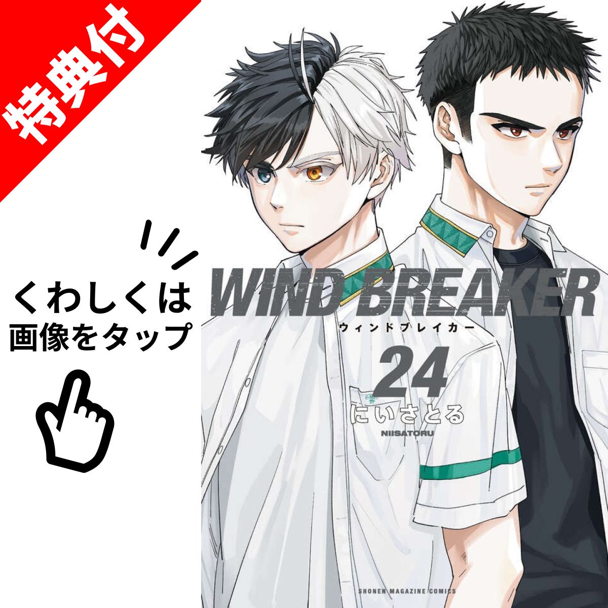 楽天市場】【新品】 WIND BREAKER ウインドブレイカー 全巻 1巻-24巻