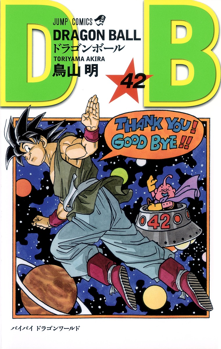 楽天市場】ドラゴンボール 全巻 DRAGON BALL 1-42巻 完結 セット 鳥山
