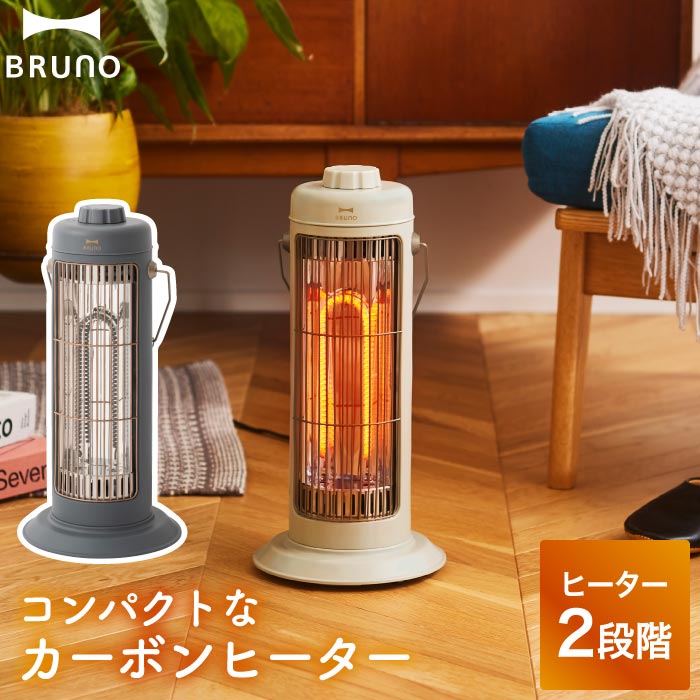 楽天市場】ヒーター 電気ストーブ BRUNO カーボンヒーター 小型