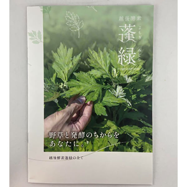 楽天市場】【カナダフェア！20%OFFクーポン配布中！】越後酵素 蓬緑