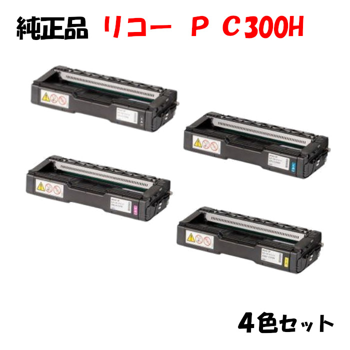楽天市場】【純正品4色セット】 リコー トナーP C300H 4色セット RICOH