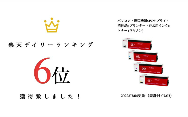 楽天市場】【純正品 4色セット】 キャノン トナーカートリッジ067 4色
