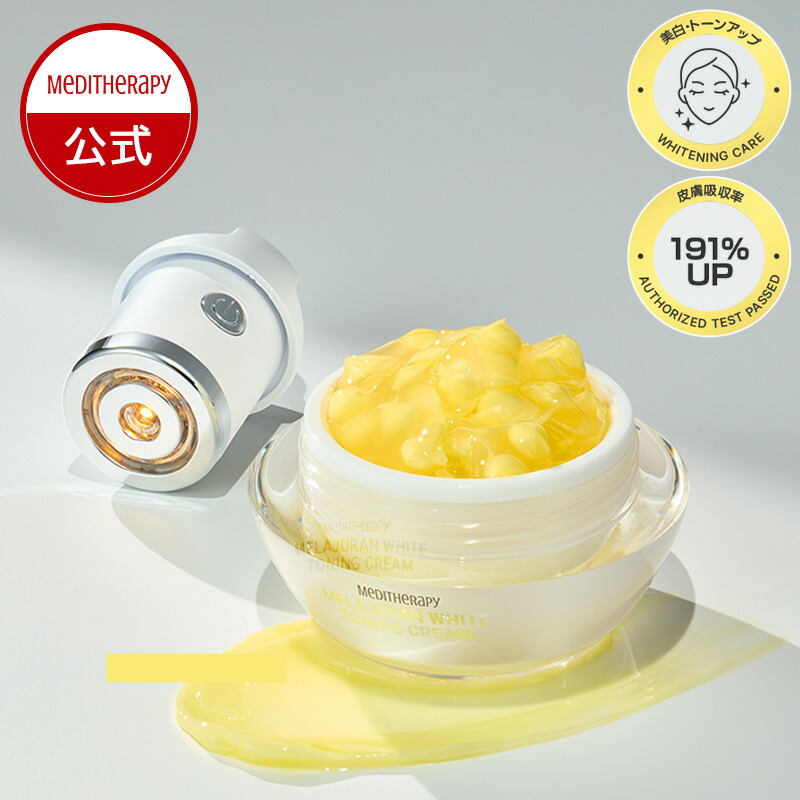 楽天市場】メラジュランホワイトトーニングクリーム&EMS美顔器