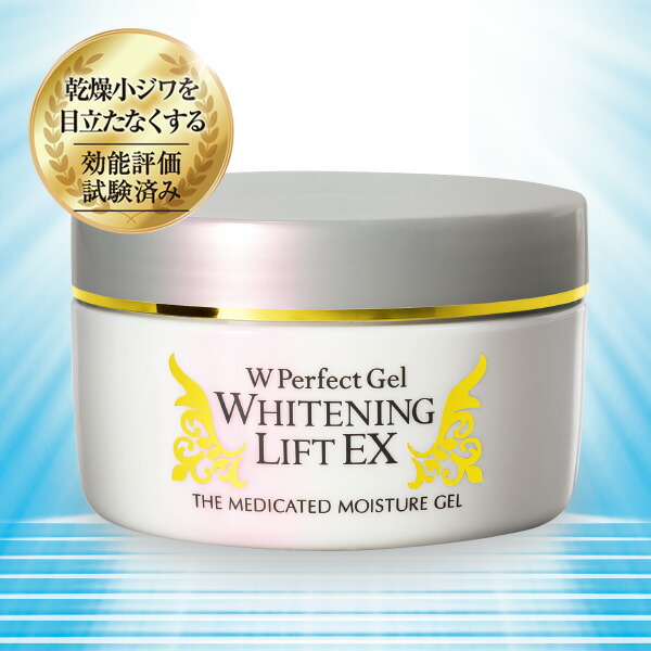 楽天市場】薬用Wパーフェクトゲル ホワイトニングリフトEX 80g【送料