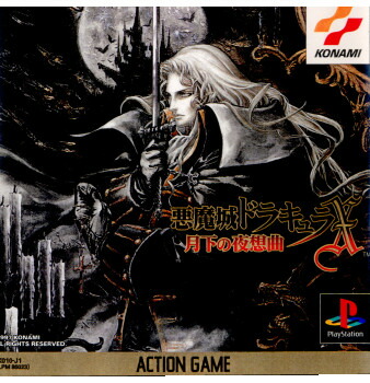 楽天市場】【中古】[PS] 悪魔城ドラキュラX 月下の夜想曲 コナミ