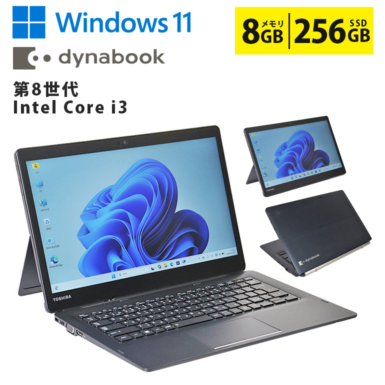 楽天市場】dynabook ssd256 13.3 8gbの通販