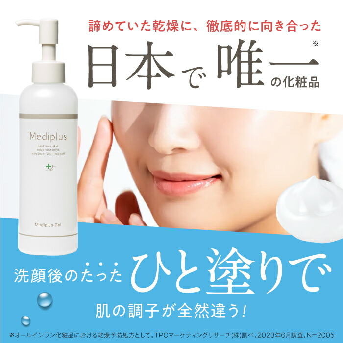 楽天市場】＼ポイント10倍／公式 メディプラスゲル 大容量セット 225g