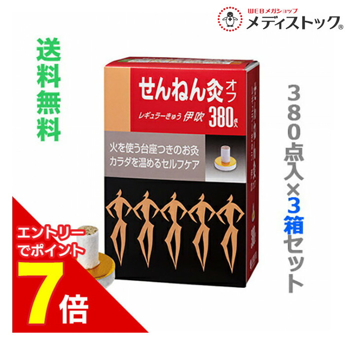 楽天市場】せんねん灸オフ 伊吹(380点入の通販