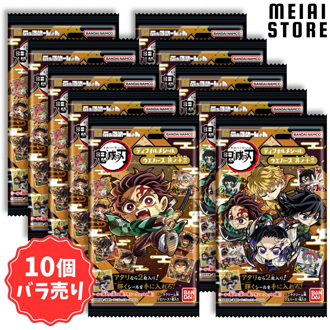 楽天市場】【10個バラ売り】バンダイ にふぉるめーしょん 鬼滅の刃