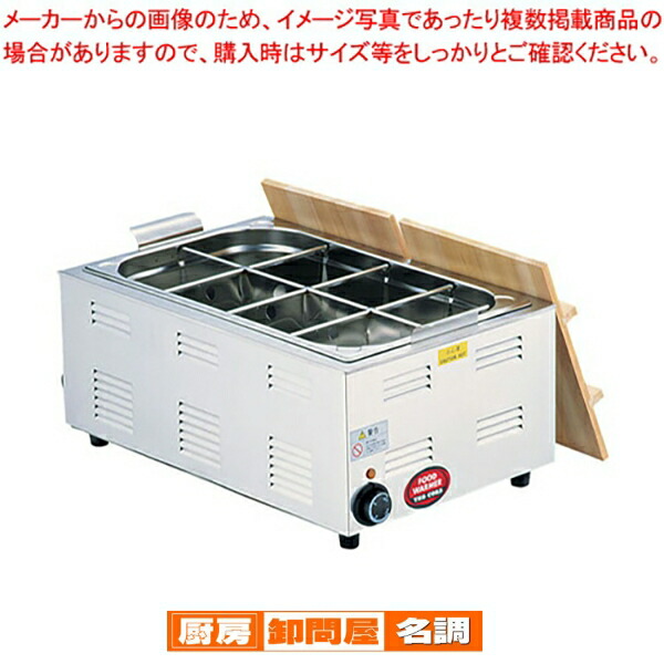 楽天市場】遠藤商事 / TKG 湯煎式電気おでん鍋 8ッ切 : 厨房卸問屋 名調