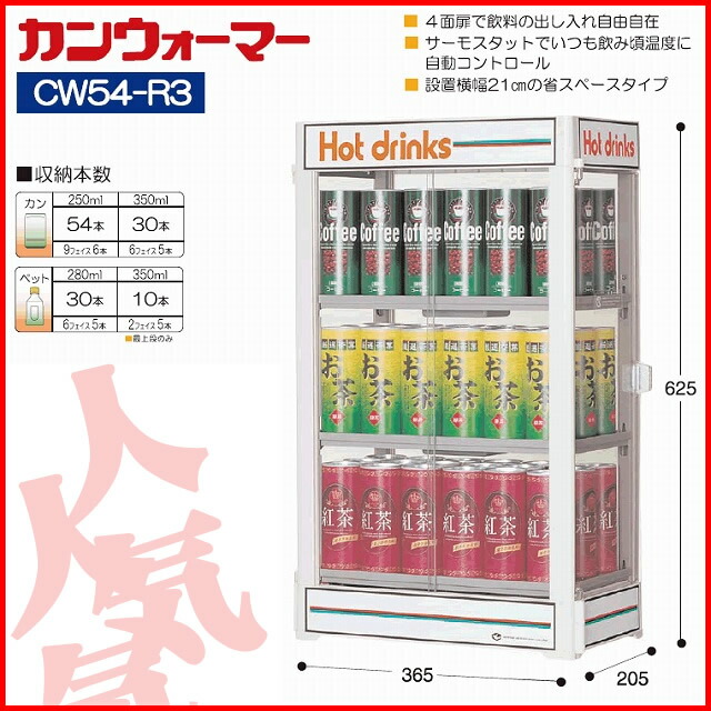 楽天市場】【終売】日本ヒーター CW54-R3 電気 缶ウォーマー 3段 350ml