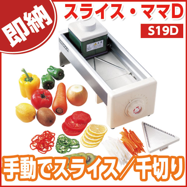 楽天市場】ドリマックス スライス・ママD S19D ナマス切り 業務用