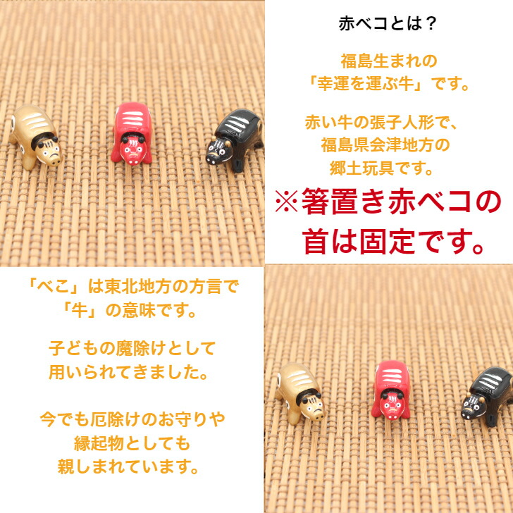 赤べこ カラーベコ 置き物 箸置き 楽天市場】赤ベコ箸置き（赤色） 2個