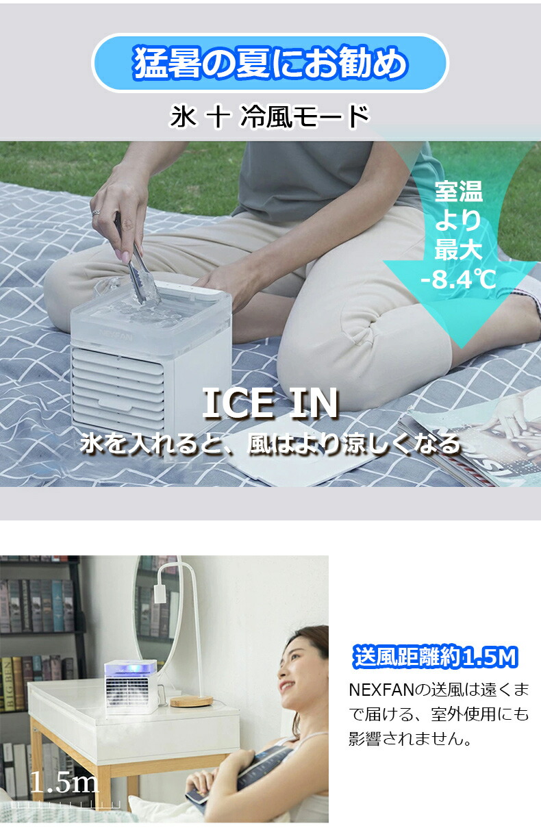 楽天市場】【清浄除菌＆1台多役】nexfan 小型冷風機 冷風扇 NEXFAN 除