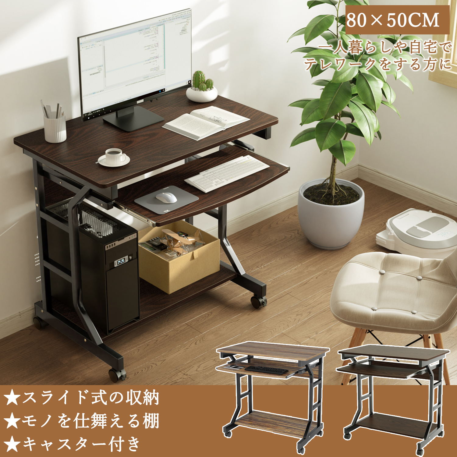 楽天市場】【500円OFFクーポン付】 パソコンデスク 省スペース 80cm幅