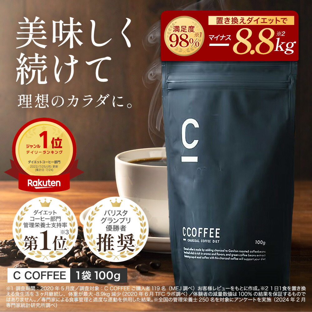 楽天市場】【公式】【SNSで話題】 C COFFEE （ シーコーヒー ） 1袋