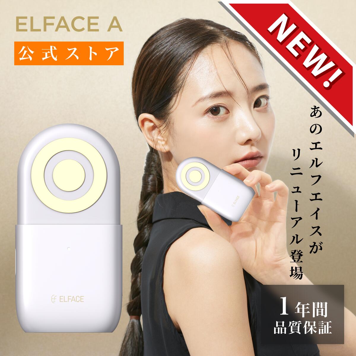 楽天市場】【ELFACE公式】公式 美顔器 リフトアップ ems 目元 エル