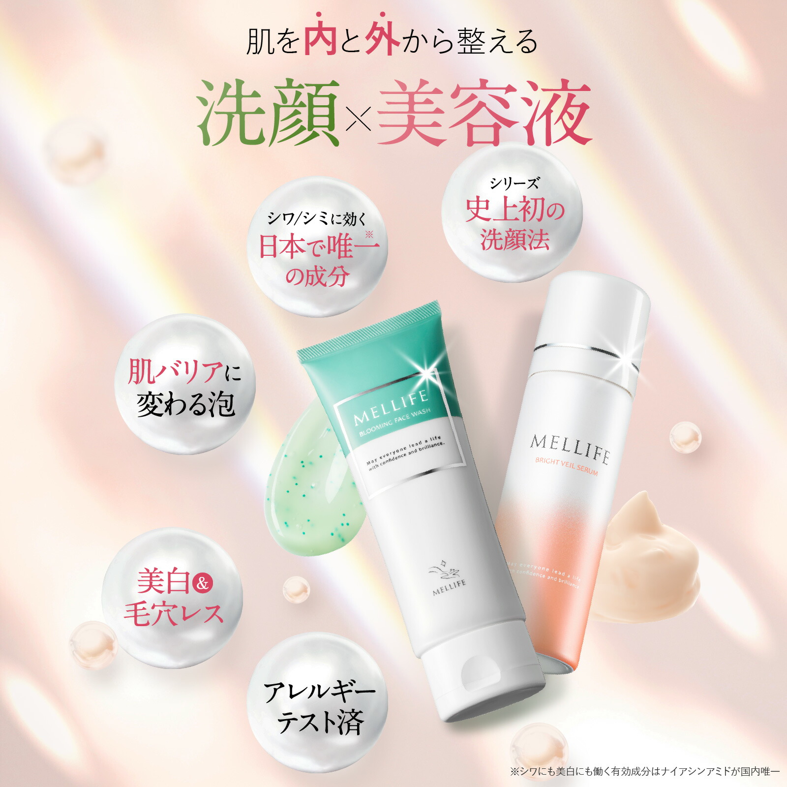 楽天市場】MELLIFE公式 メリフ ブライトブルーミングセット 洗顔 薬用