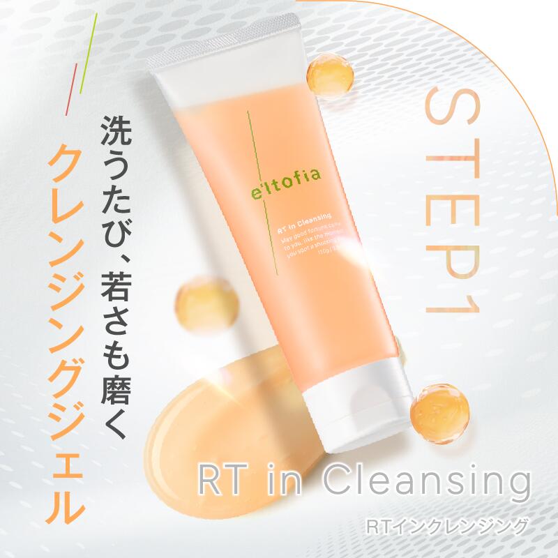 楽天市場】e'ltofia エルトフィア クレンジングジェル 美容液 医薬部外