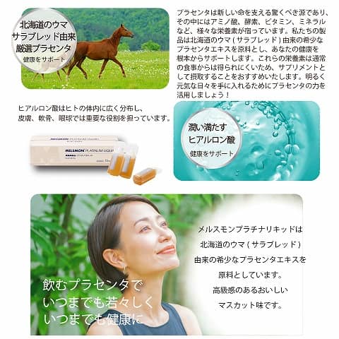 楽天市場】メルスモン プラチナリキッド : メルスモン製薬 楽天市場店