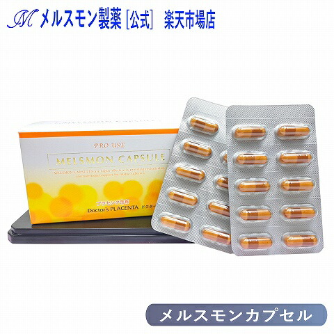 楽天市場】メルスモン カプセル : メルスモン製薬 楽天市場店
