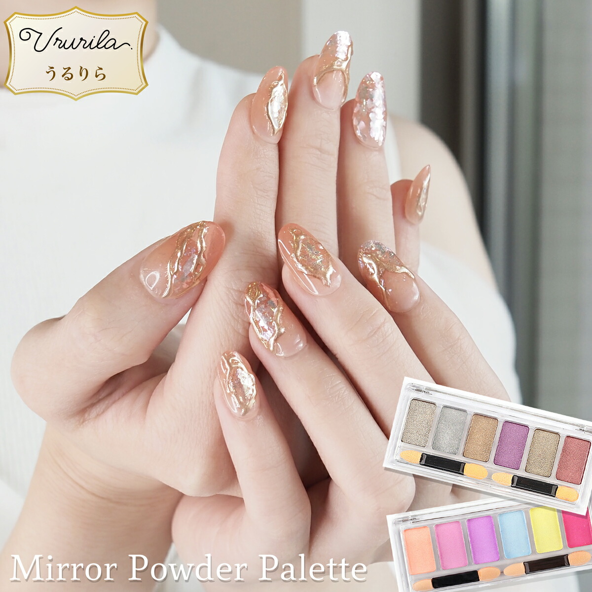 楽天市場】【うるりら公式】ネイルパーツ ミラーパウダーパレット 6色