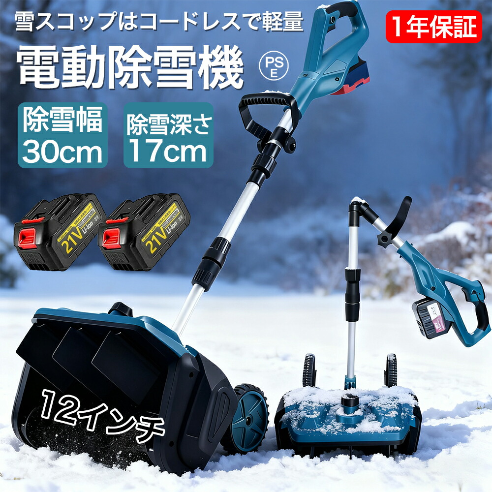 楽天市場】除雪機 電動除雪機 マキタバッテリー対応 充電式除雪機 駐