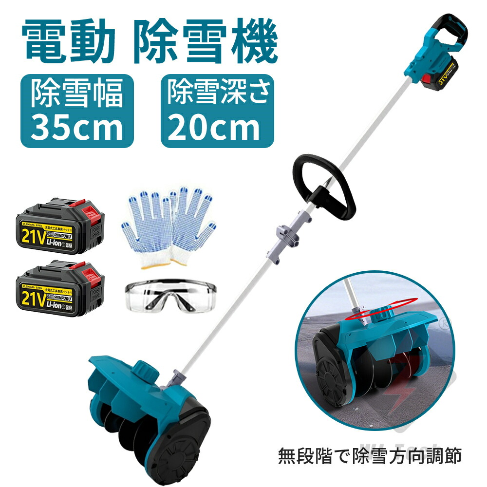 楽天市場】【2026最新発売】電動除雪機 除雪ショベル マキタバッテリー