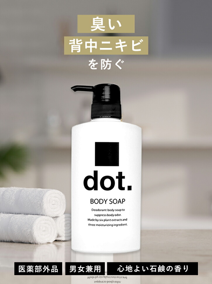 楽天市場】dot デオドラント ボディソープ ボディーソープ メンズ