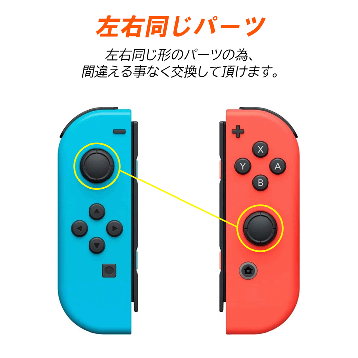 楽天市場】Nintendo Switch ジョイコン コントローラー スティック