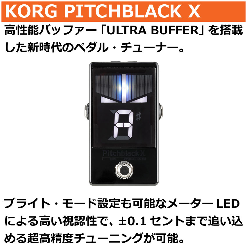 楽天市場】KORG ペダルチューナー Pitchblack X PB-X エフェクター