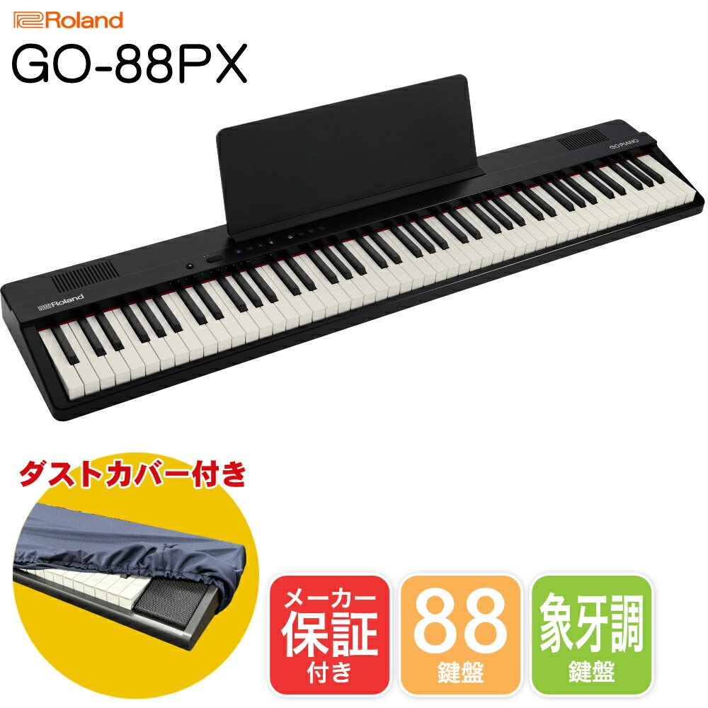 ローランド キーボード GO 88P」の人気商品一覧 | 安い商品を通販