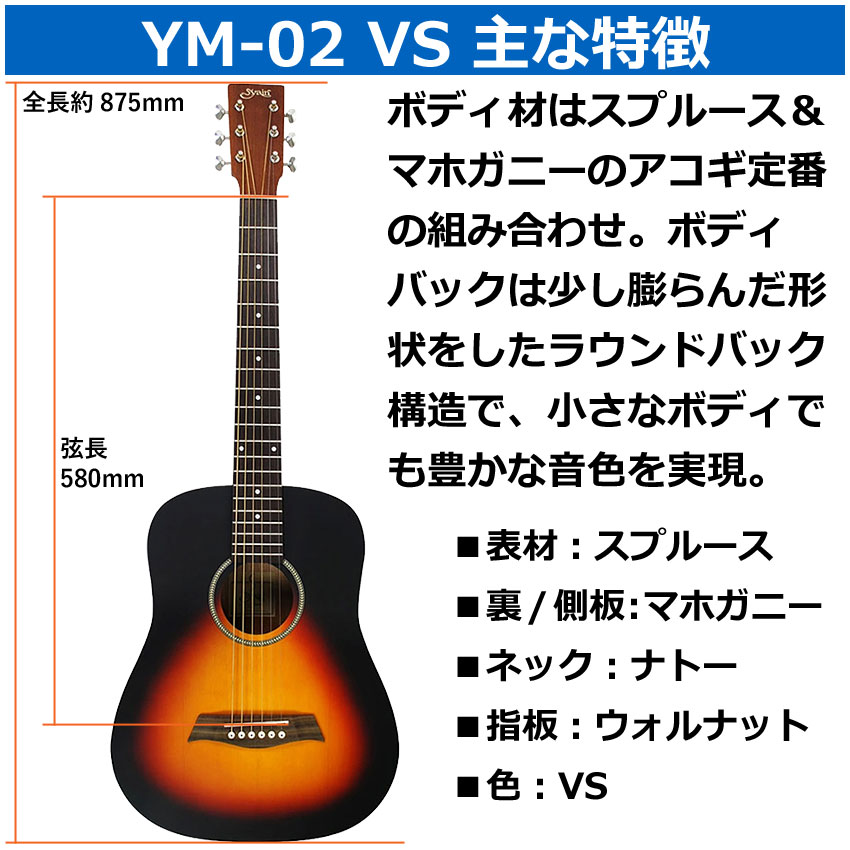 楽天市場】S.Yairi ミニアコースティックギター YM-02 VS 初心者セット