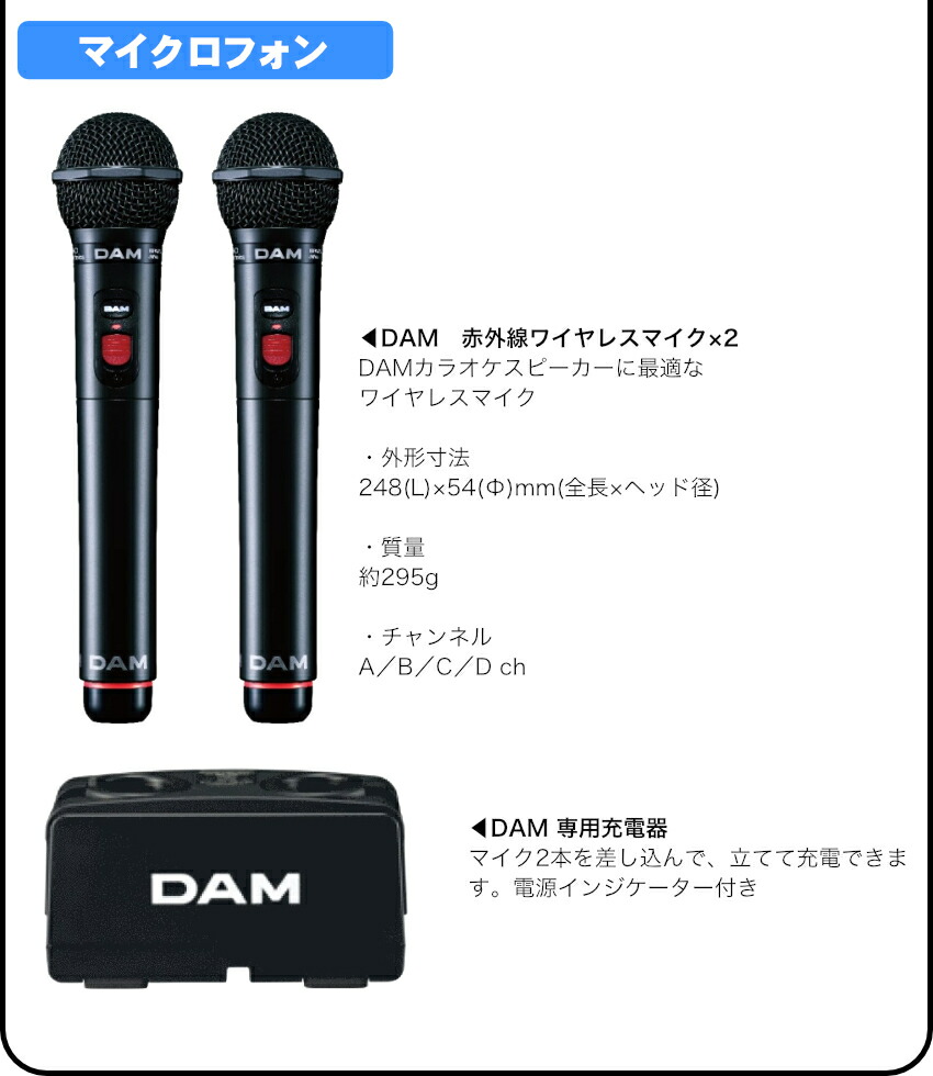 楽天市場】DAM カラオケスピーカーセット 黒色ワイヤレスマイク2本付き