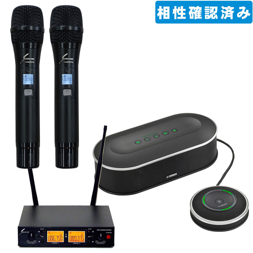楽天市場】ヤマハWEB会議スピーカー + ワイヤレスマイク2本セット