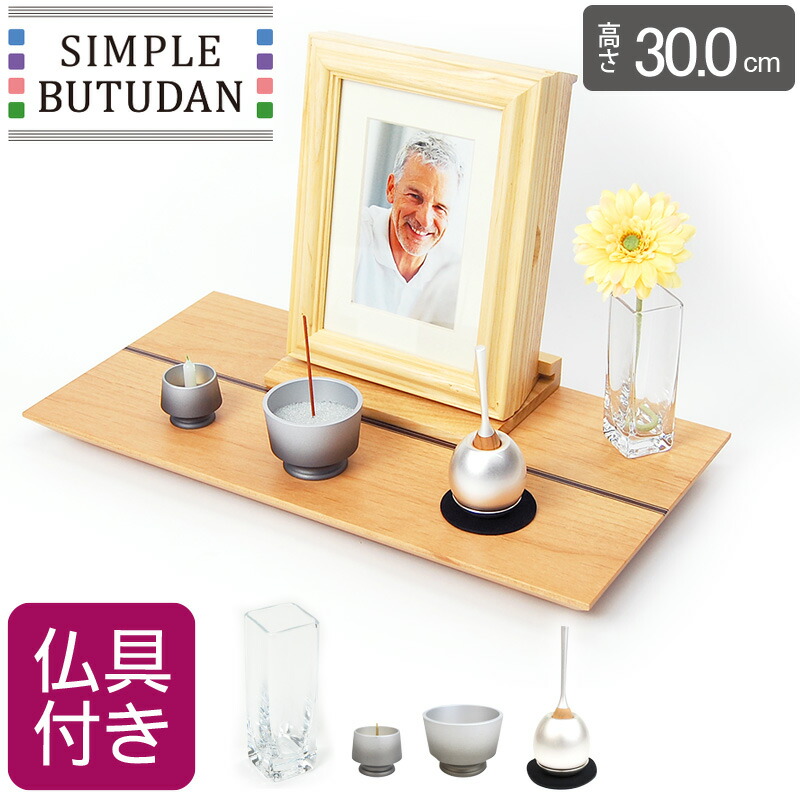 楽天市場】シンプル仏壇 ウッド ボックスフレーム W41cm 仏具セット