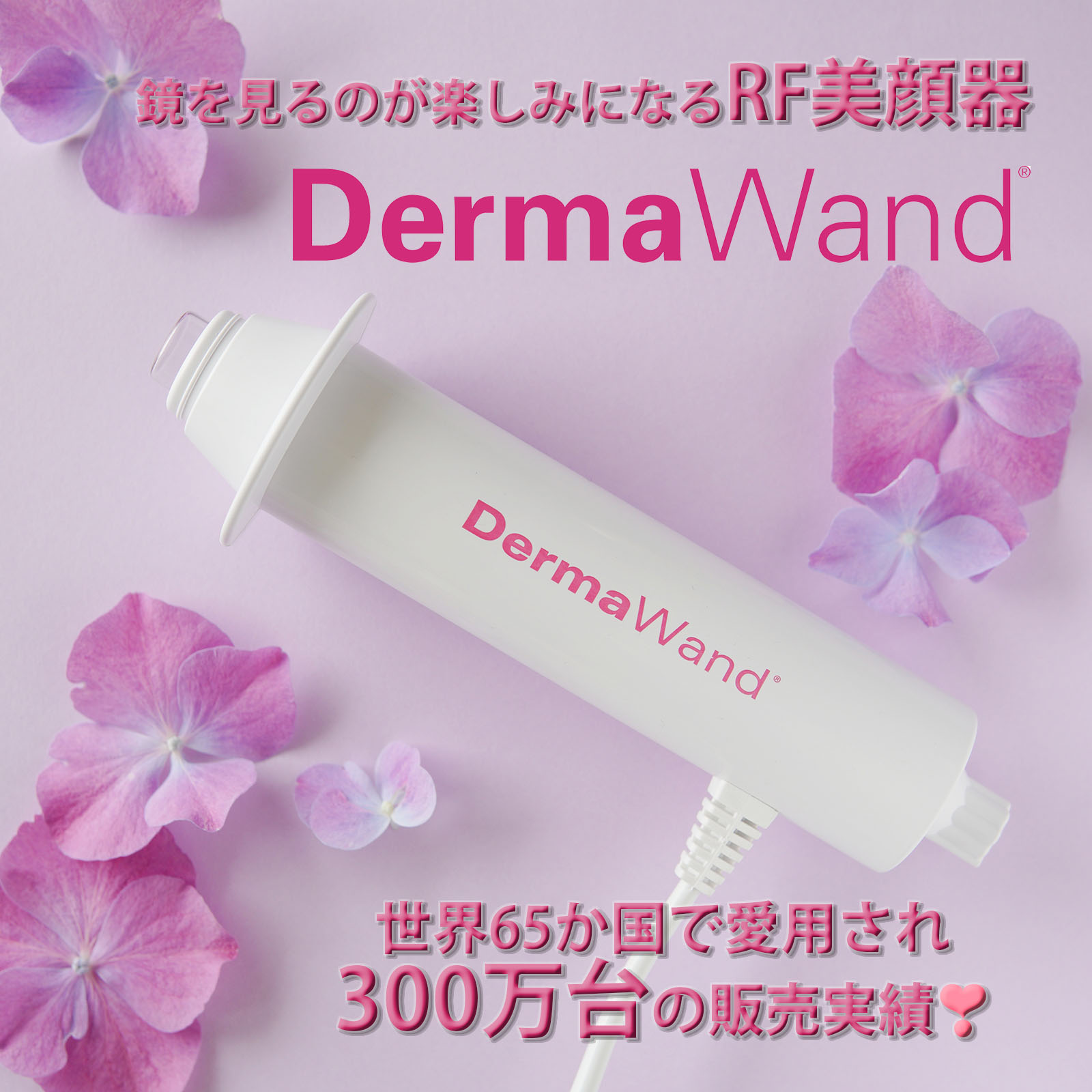 楽天市場】DermaWand（ダーマワンド） RF美顔器 ラジオ波のリフト