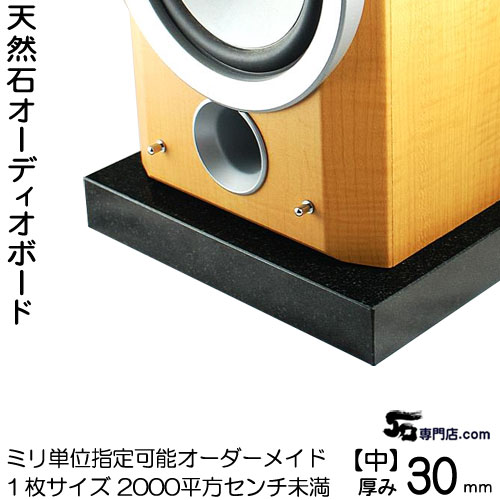 楽天市場】黒御影石オーディオボード 厚み30ミリベース【中サイズ】1