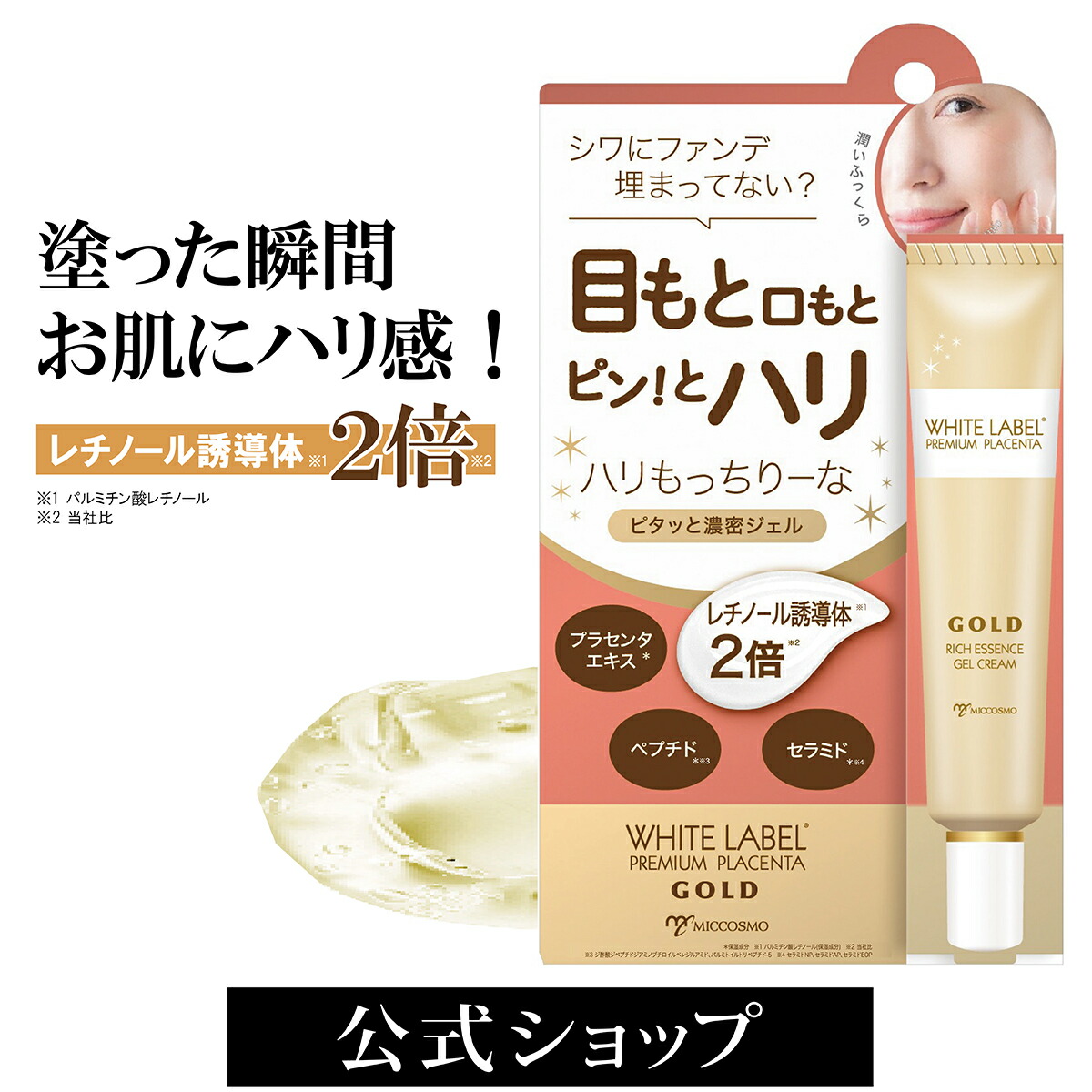 楽天市場】プラセンタ アイクリーム ホワイトラベル 金のプラセンタ 濃