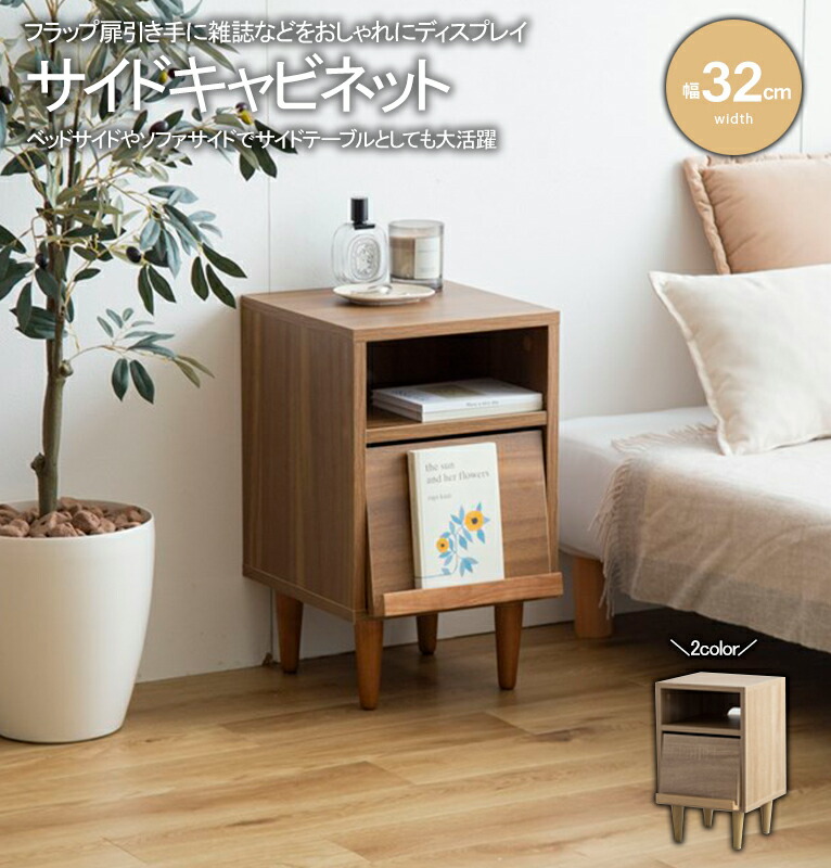 ベッドサイド キャビネット」の人気商品一覧 | 安い商品を通販サイト