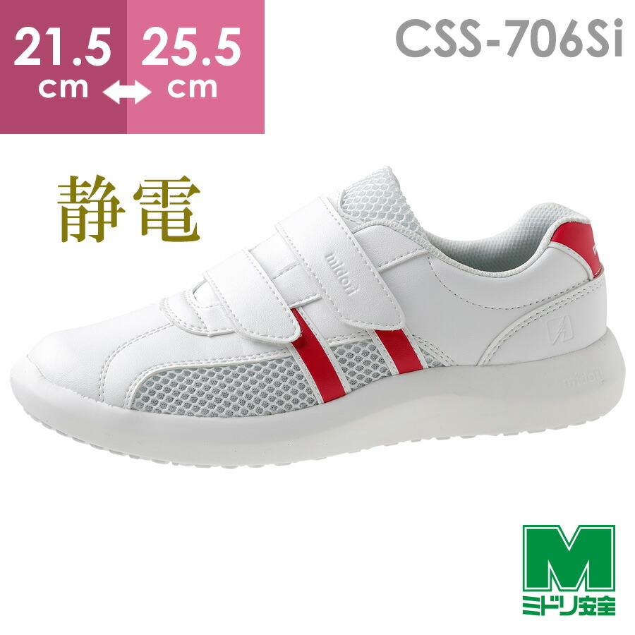 楽天市場】ミドリ安全 メディカルエレパス スプリングジョイ CSS-706Si