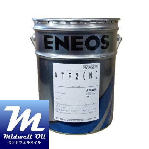 楽天市場】ENEOS エネオス ATF 2(N) 20L 自動変速機油 : Midwell Oil