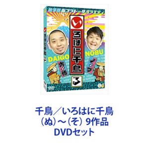 楽天市場】いろは に 千鳥 dvd セットの通販