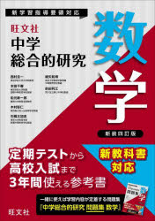 楽天市場】総合的研究 数学iii（学習参考書・問題集｜本・雑誌