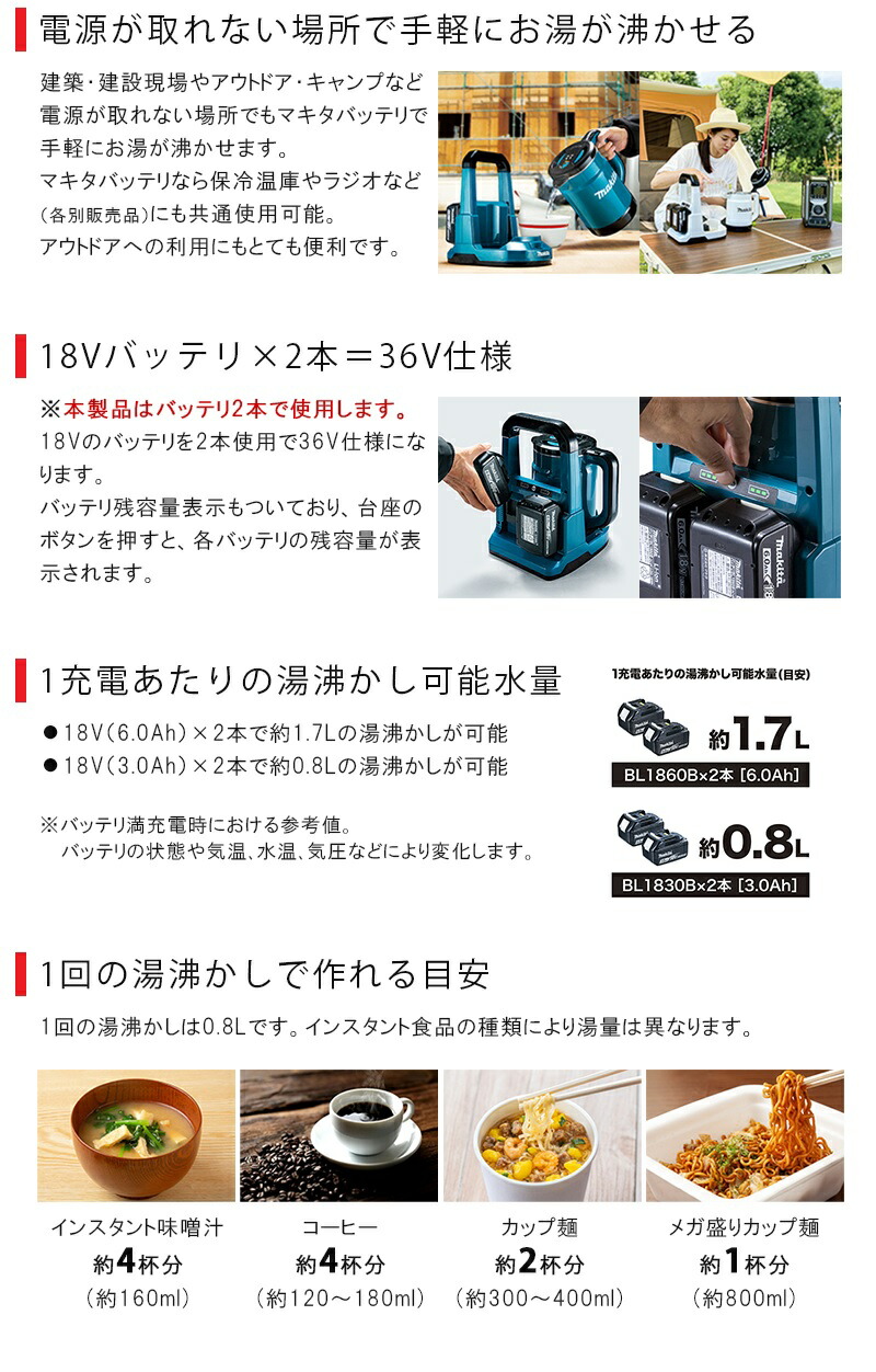 楽天市場】マキタ(makita) 36V 充電式ケトル 本体のみ 【KT360DZ