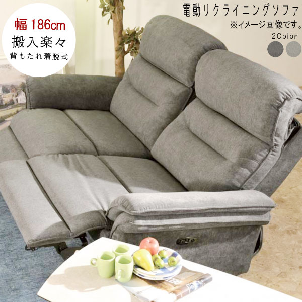 楽天市場】電動ソファ リクライニングのみ 幅186cm ダークグレー