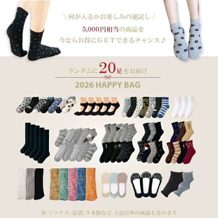 楽天市場】福袋 2026 レディース セット 豪華 大容量 靴下 くつした