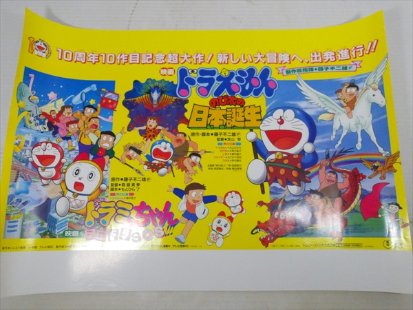 ドラえもん 映画 告知 販促ポスター 10枚セットB2 レア ドラえもん
